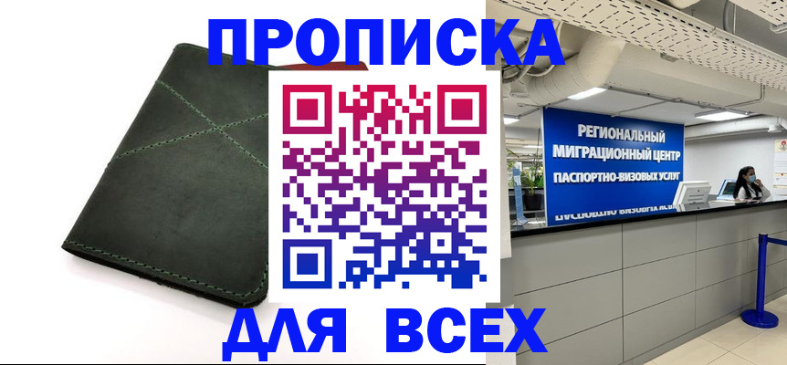 временная прописка в Пензе
